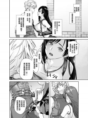 [紅茶屋 (大塚子虎)] 赤ちゃんできるよ (ファイナルファンタジー VII) [葱鱼个人汉化] [DL版]_09