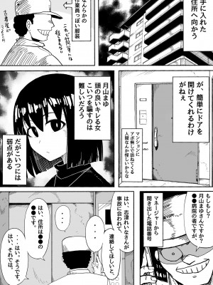 [ツタカズラまうまう (ザッシュ)] 支配する言葉2 アイドルを操ってみよう 前編_11