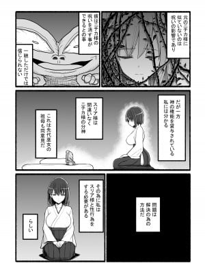 [EsuEsu (EsuEsu)] 神さまに犯される ～JK巫女の壮絶アクメ献身～_11