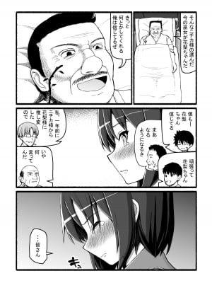 [EsuEsu (EsuEsu)] 神さまに犯される ～JK巫女の壮絶アクメ献身～_07