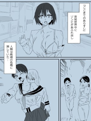 [サークル影武者 (影武者)] ゾンビハーレムライフ～抗体持ちの俺と爆乳ゾンビ～ 2_02