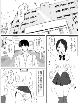 [サークル影武者 (影武者)] ゾンビハーレムライフ～抗体持ちの俺と爆乳ゾンビ～ 2_05
