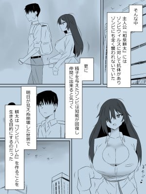 [サークル影武者 (影武者)] ゾンビハーレムライフ～抗体持ちの俺と爆乳ゾンビ～ 2_03