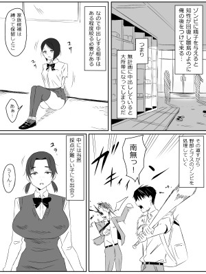 [サークル影武者 (影武者)] ゾンビハーレムライフ～抗体持ちの俺と爆乳ゾンビ～ 2_07