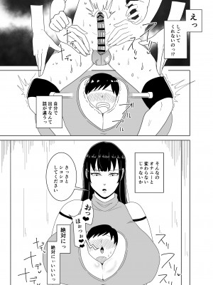 [コウニゆう] デカおっぱいに挟まれながら無表情でちんぽ焦らされ続ける本_26