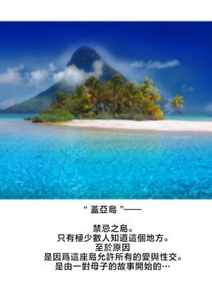 [pink-noise (みずいろめがね)] ママショタイム 無人島編 [中国翻訳]_04_054_A_4