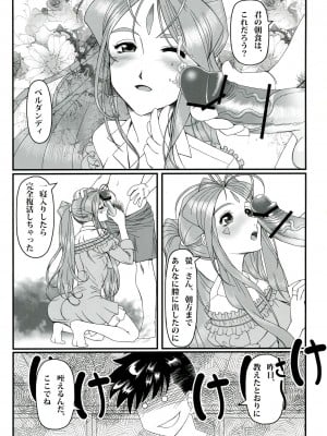 [R・H・D (黄金髑髏)] 玩具女神 壱 (ああっ女神さまっ)_009