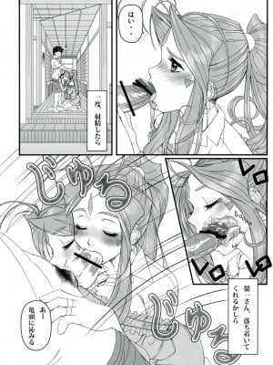 [R・H・D (黄金髑髏)] 玩具女神 壱 (ああっ女神さまっ)_010