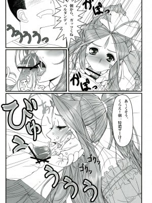 [R・H・D (黄金髑髏)] 玩具女神 壱 (ああっ女神さまっ)_011