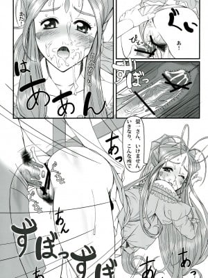 [R・H・D (黄金髑髏)] 玩具女神 壱 (ああっ女神さまっ)_012