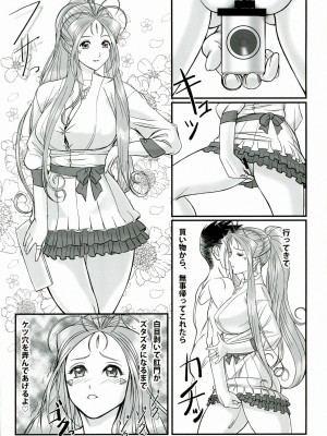[R・H・D (黄金髑髏)] 玩具女神 弐 (ああっ女神さまっ)_021