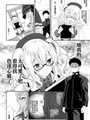(C91) [INFINITY DRIVE (京極しん)] ウチの鹿島は世界一可愛い。 (艦隊これくしょん -艦これ-) [吸住没碎个人汉化]_04