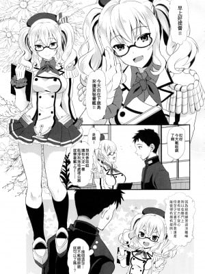 (C91) [INFINITY DRIVE (京極しん)] ウチの鹿島は世界一可愛い。 (艦隊これくしょん -艦これ-) [吸住没碎个人汉化]_03