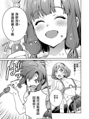 [まめおじたん] ぬきたし-抜きゲーみたいな島に住んでるわたしはどうすりゃいいですか？- 單行本版 第四卷 ｜ 住在拔作一樣的島嶼上的我究竟該怎麽辦呢？ [無邪気漢化組] [DL版]_021