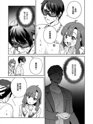 [まめおじたん] ぬきたし-抜きゲーみたいな島に住んでるわたしはどうすりゃいいですか？- 單行本版 第四卷 ｜ 住在拔作一樣的島嶼上的我究竟該怎麽辦呢？ [無邪気漢化組] [DL版]_030