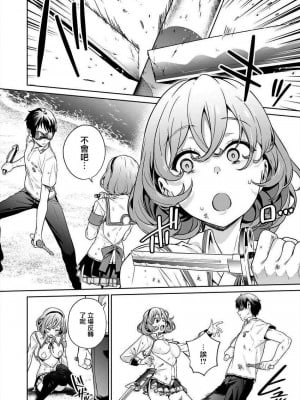 [まめおじたん] ぬきたし-抜きゲーみたいな島に住んでるわたしはどうすりゃいいですか？- 單行本版 第四卷 ｜ 住在拔作一樣的島嶼上的我究竟該怎麽辦呢？ [無邪気漢化組] [DL版]_016
