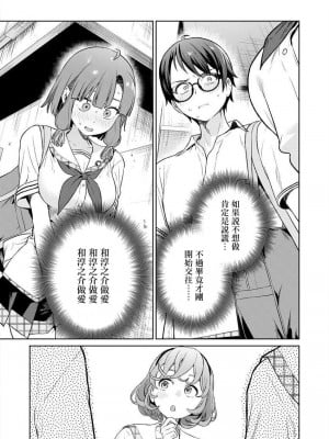 [まめおじたん] ぬきたし-抜きゲーみたいな島に住んでるわたしはどうすりゃいいですか？- 單行本版 第四卷 ｜ 住在拔作一樣的島嶼上的我究竟該怎麽辦呢？ [無邪気漢化組] [DL版]_144