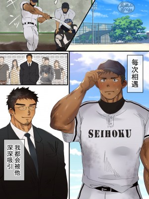 [すいかのたね (はしくれ太郎)] 年上おじさんと高〇球児 ｜年上大叔和大学棒球少年 [马栏山汉化]_13