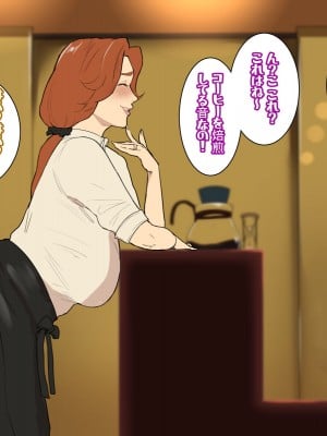 [摩伊那市 (絵子るび)] 喫茶店の店長は毎日息子の性処理穴#1_06