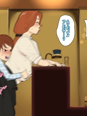 [摩伊那市 (絵子るび)] 喫茶店の店長は毎日息子の性処理穴#1_19