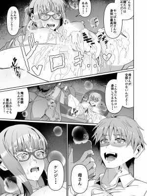 [ゾンベルマーケット (ゾンベル築地)] スケベボディの母と欲情する息子(1)_24