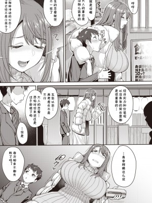 [右脳] 大人の恋愛テクニック (COMIC X-EROS＃101) [中国翻訳 886重嵌] [無修正] [DL版]_03