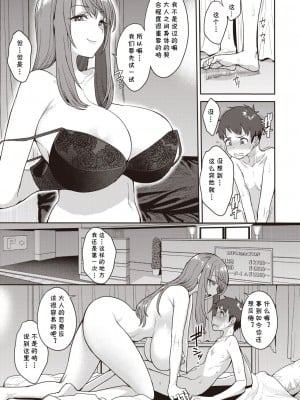 [右脳] 大人の恋愛テクニック (COMIC X-EROS＃101) [中国翻訳 886重嵌] [無修正] [DL版]_05