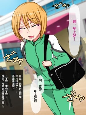 [夏月兔个人汉化][もっこり娘。] 生意気な男の娘をお金で釣って援助交際でメス堕ちさせて恋人にしちゃった話