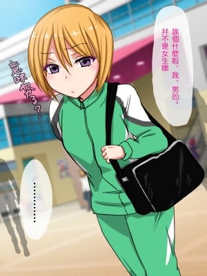 [夏月兔个人汉化][もっこり娘。] 生意気な男の娘をお金で釣って援助交際でメス堕ちさせて恋人にしちゃった話_010