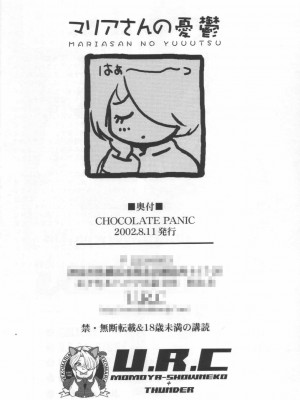 [U.R.C (桃屋しょう猫)] マリアさんの憂鬱_file_077