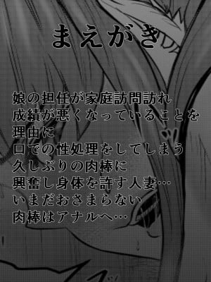 [キノコハウス] NTRご無沙汰人妻4 ～アナルに中出しされ潮を吹く墜ちた妻～_02