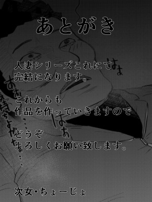 [キノコハウス] NTRご無沙汰人妻4 ～アナルに中出しされ潮を吹く墜ちた妻～_19