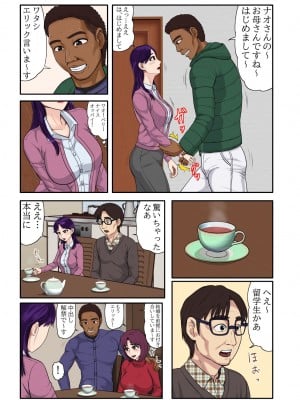 [BNO (歌川芳江呂)] 娘の連れてきた彼氏が留学黒人で娘だけでなく、夫がいる私のカラダまで求めてきて…_15
