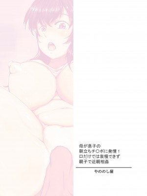 [やののし屋 (やののしん)] 母が息子の朝立ちチ〇ポに発情！ 口だけでは我慢できず親子で近親相姦_32