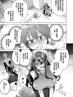[海老名えび] TSプレジデント 第3話 (コミックアンリアル 2023年4月号 Vol.102) [瑞树汉化组] [DL版]_04