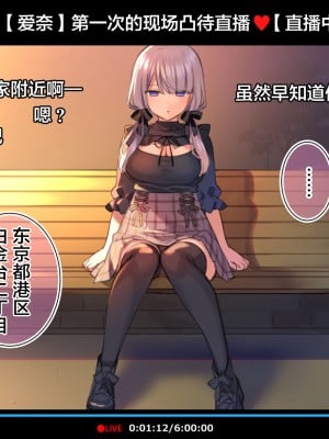 [満開全席 (満開開花)] 催眠動画で生いき生主が生イキする生放送～公園露出編～ [雷电将军汉化] [無修正]_005