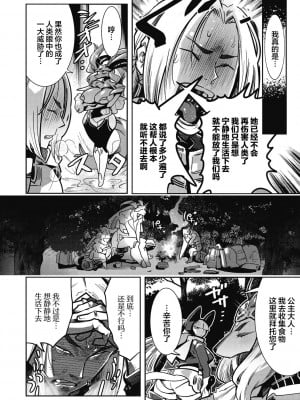 [けものの★] 勇者は姫と恋したい 最終話 (COMIC GAIRA Vol.13) [肉包汉化组] [DL版]_05
