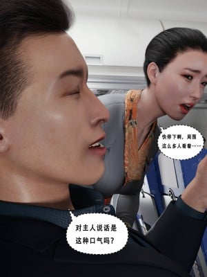 [平兼光]制服狩系列03空姐篇_003