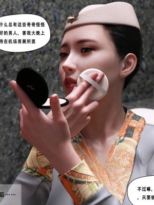 [平兼光]制服狩系列03空姐篇_021
