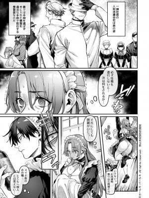 【ヨールキ・パールキ { 露々々木もげら )】潜入!崖っぷちスパイの借金返済RTA～女装メイドと鬼上司～_Maid_P0009