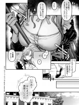 【ヨールキ・パールキ { 露々々木もげら )】潜入!崖っぷちスパイの借金返済RTA～女装メイドと鬼上司～_Maid_P0026