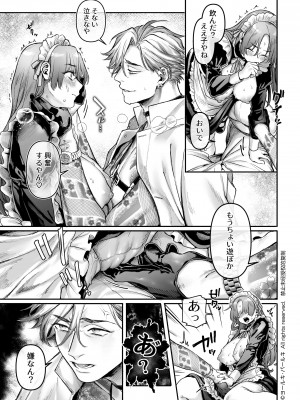 【ヨールキ・パールキ { 露々々木もげら )】潜入!崖っぷちスパイの借金返済RTA～女装メイドと鬼上司～_Maid_P0031