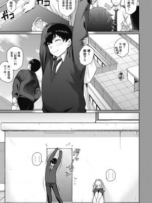 [栗原ケンシロウ] 彼女はスキだらけ｜愛她無防備 [暮想出版] [DL版]_007