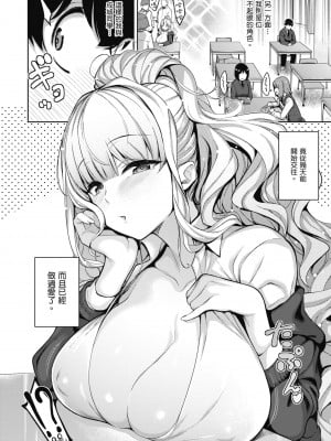 [栗原ケンシロウ] 彼女はスキだらけ｜愛她無防備 [暮想出版] [DL版]_006