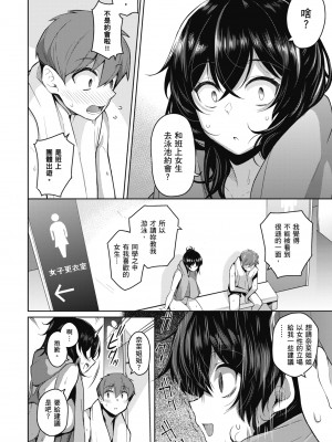 [栗原ケンシロウ] 彼女はスキだらけ｜愛她無防備 [暮想出版] [DL版]_074