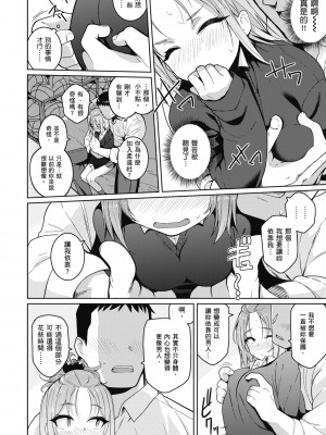 [栗原ケンシロウ] 彼女はスキだらけ｜愛她無防備 [暮想出版] [DL版]_182
