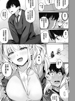 [栗原ケンシロウ] 彼女はスキだらけ｜愛她無防備 [暮想出版] [DL版]_011