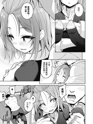[栗原ケンシロウ] 彼女はスキだらけ｜愛她無防備 [暮想出版] [DL版]_183