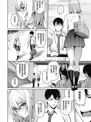 [栗原ケンシロウ] 彼女はスキだらけ｜愛她無防備 [暮想出版] [DL版]_042