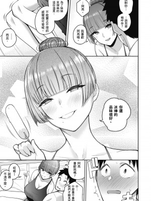 [栗原ケンシロウ] 彼女はスキだらけ｜愛她無防備 [暮想出版] [DL版]_135